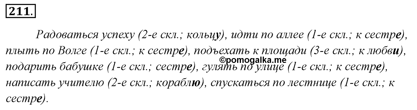 Упражнение 211 — решение 3