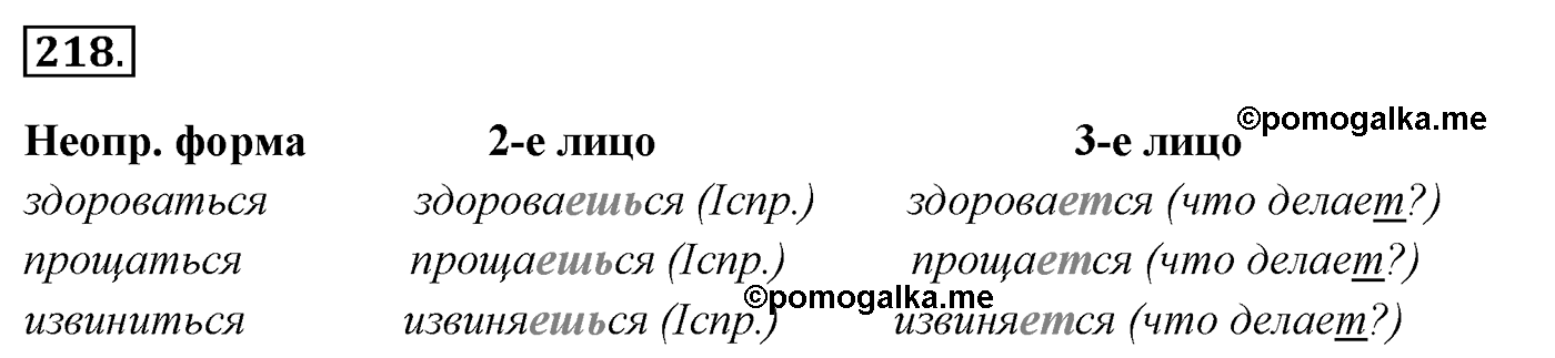 Упражнение 218 — решение 3