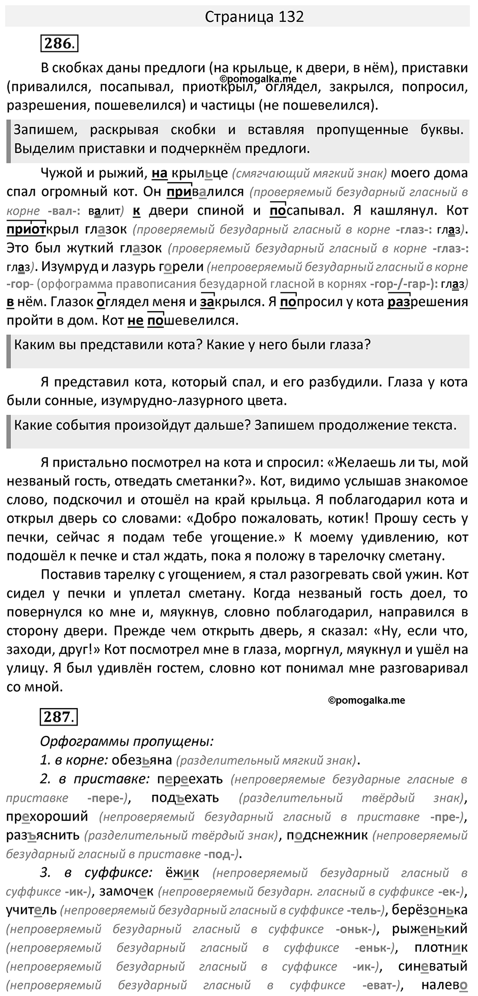 Часть 2. страница 132 номера и упражнения: 286, 287. Страница 132 — решение 1