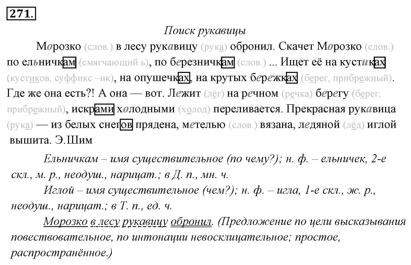 Упражнение 271 — решение 2