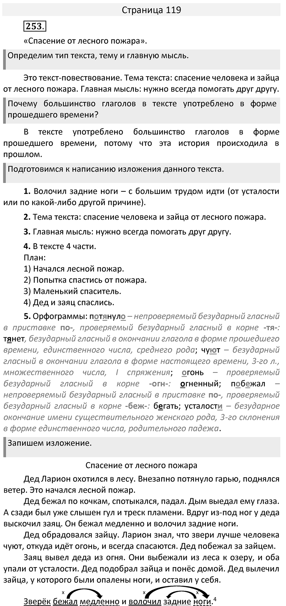 Часть 2. страница 119 номера и упражнения: 253. Страница 119 — решение 1