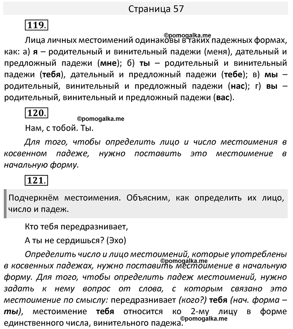 Часть 2. страница 57 номера и упражнения: 119, 120, 121. Страница 57 — решение 1