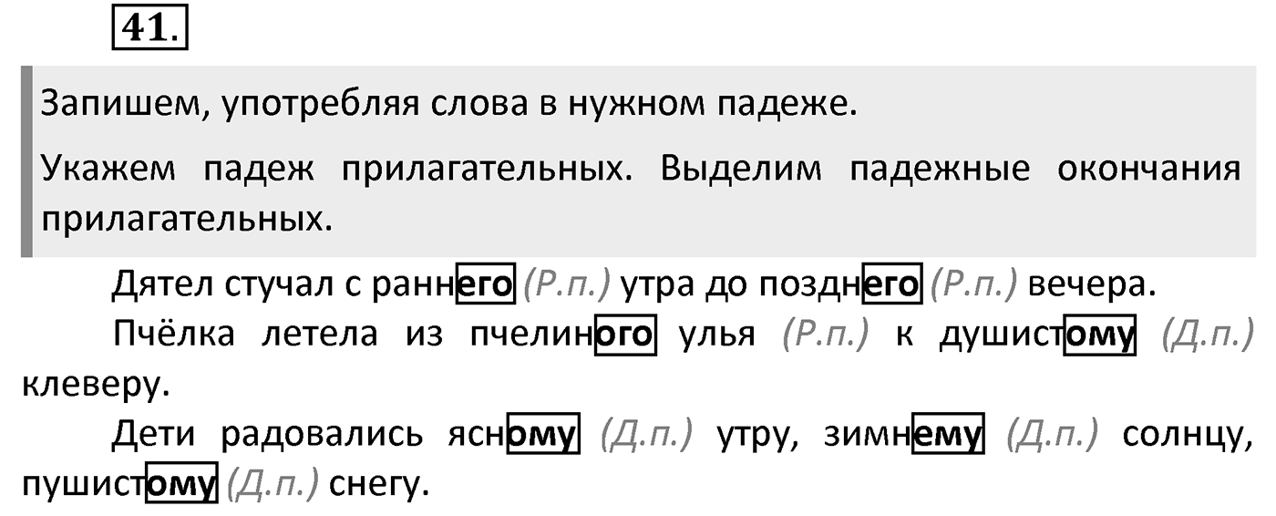 Упражнение 41 — решение 2