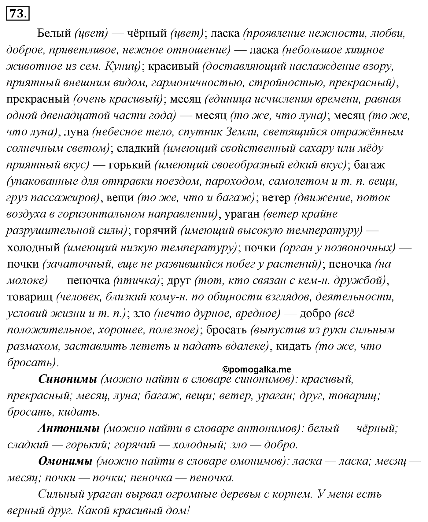 Упражнение 73 — решение 2
