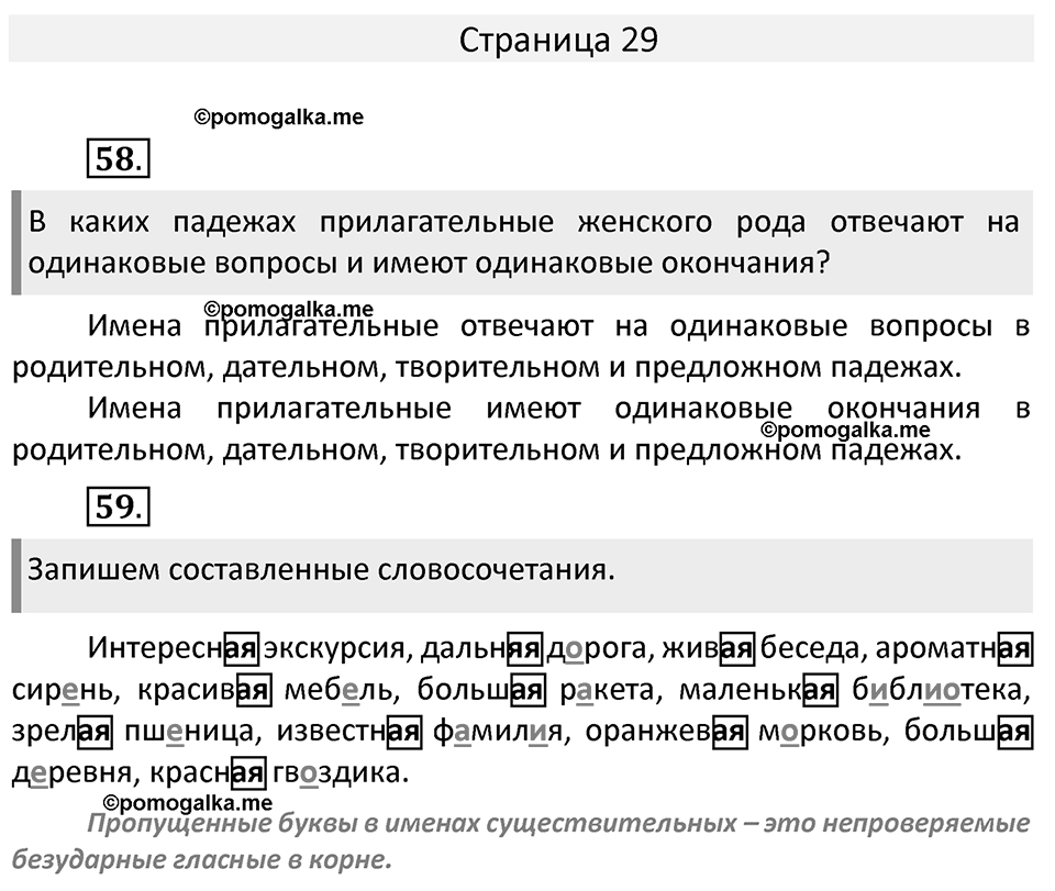 Часть 2. страница 29 номера и упражнения: 58, 59. Страница 29 — решение 1