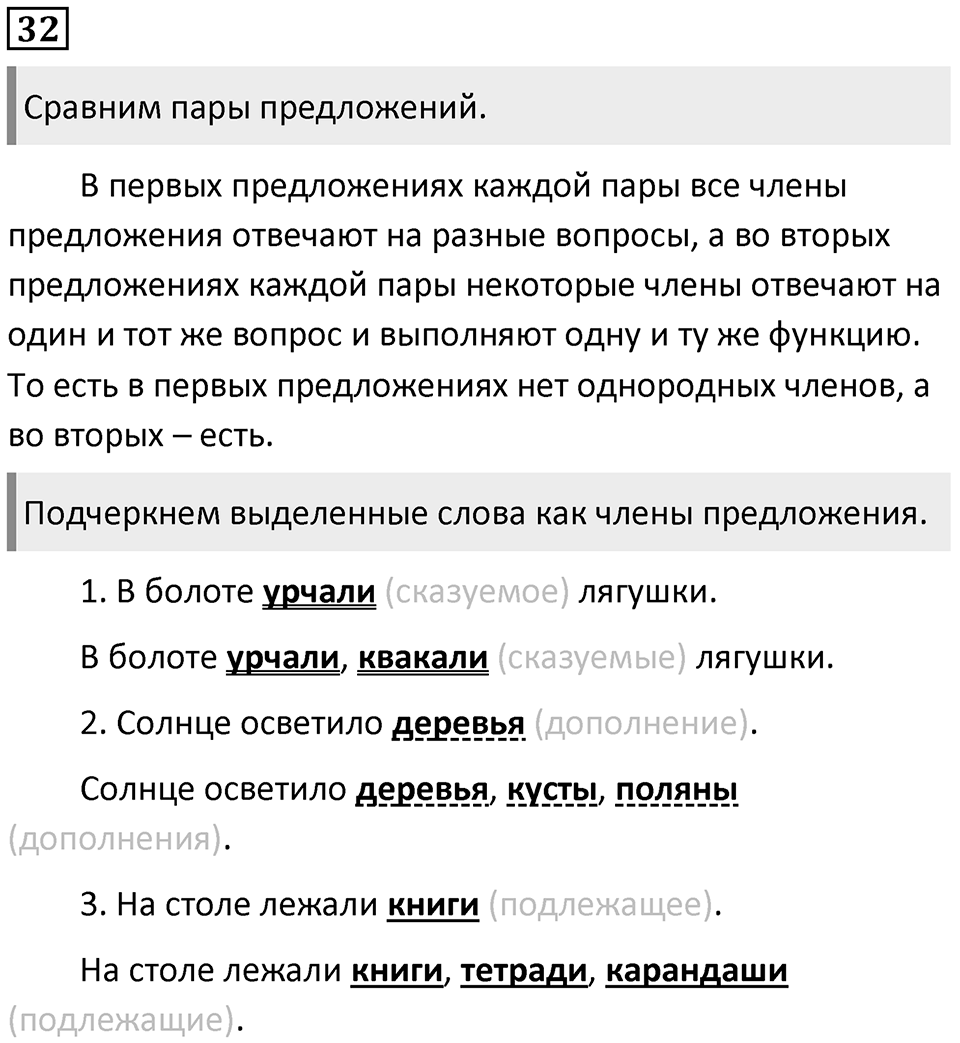Упражнение 32 — решение 1