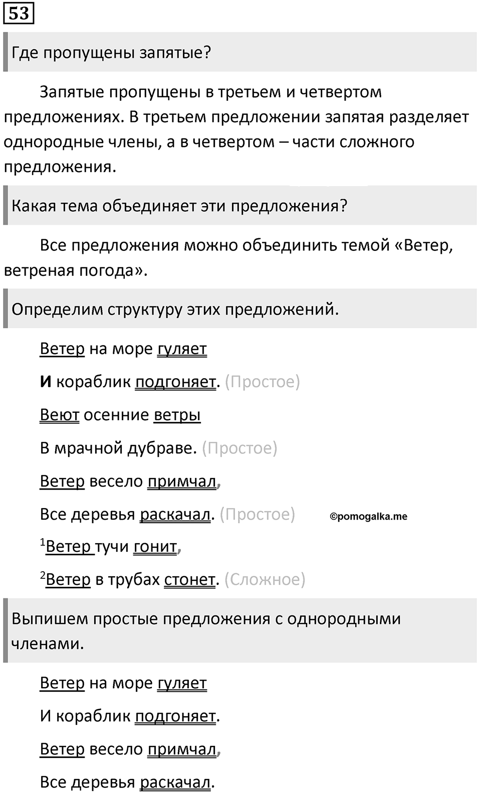 Упражнение 53 — решение 1