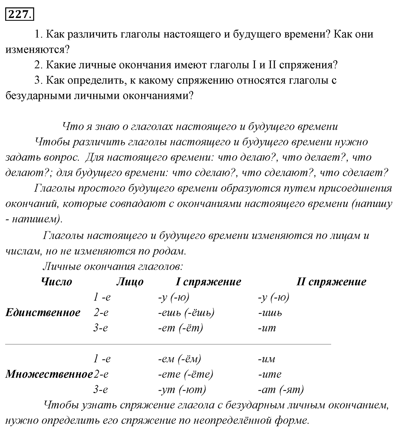 Упражнение 227 — решение 3