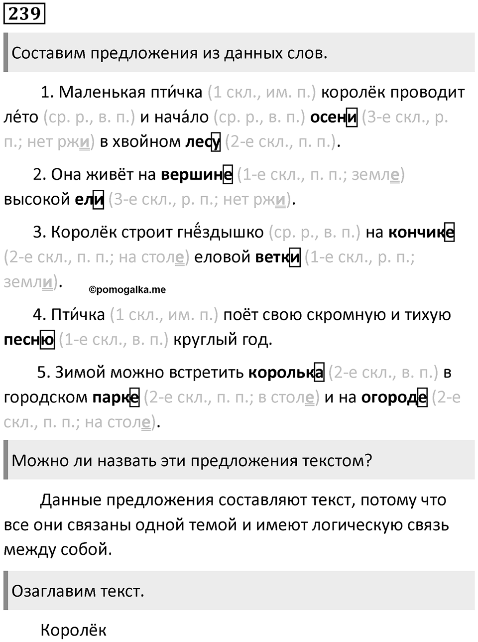 Упражнение 239 — решение 1