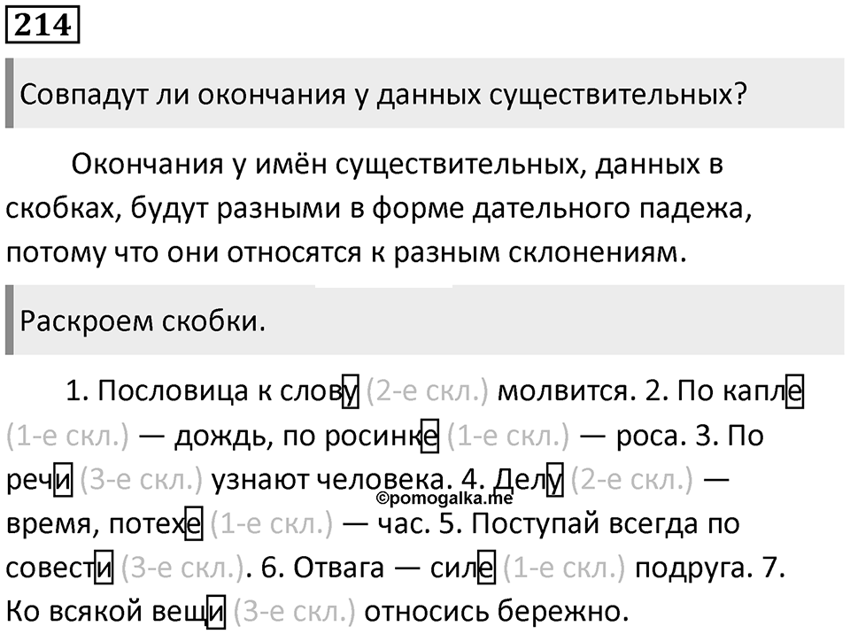 Упражнение 214 — решение 1
