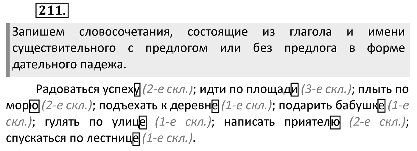 Упражнение 211 — решение 2