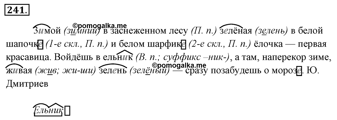 Упражнение 241 — решение 3
