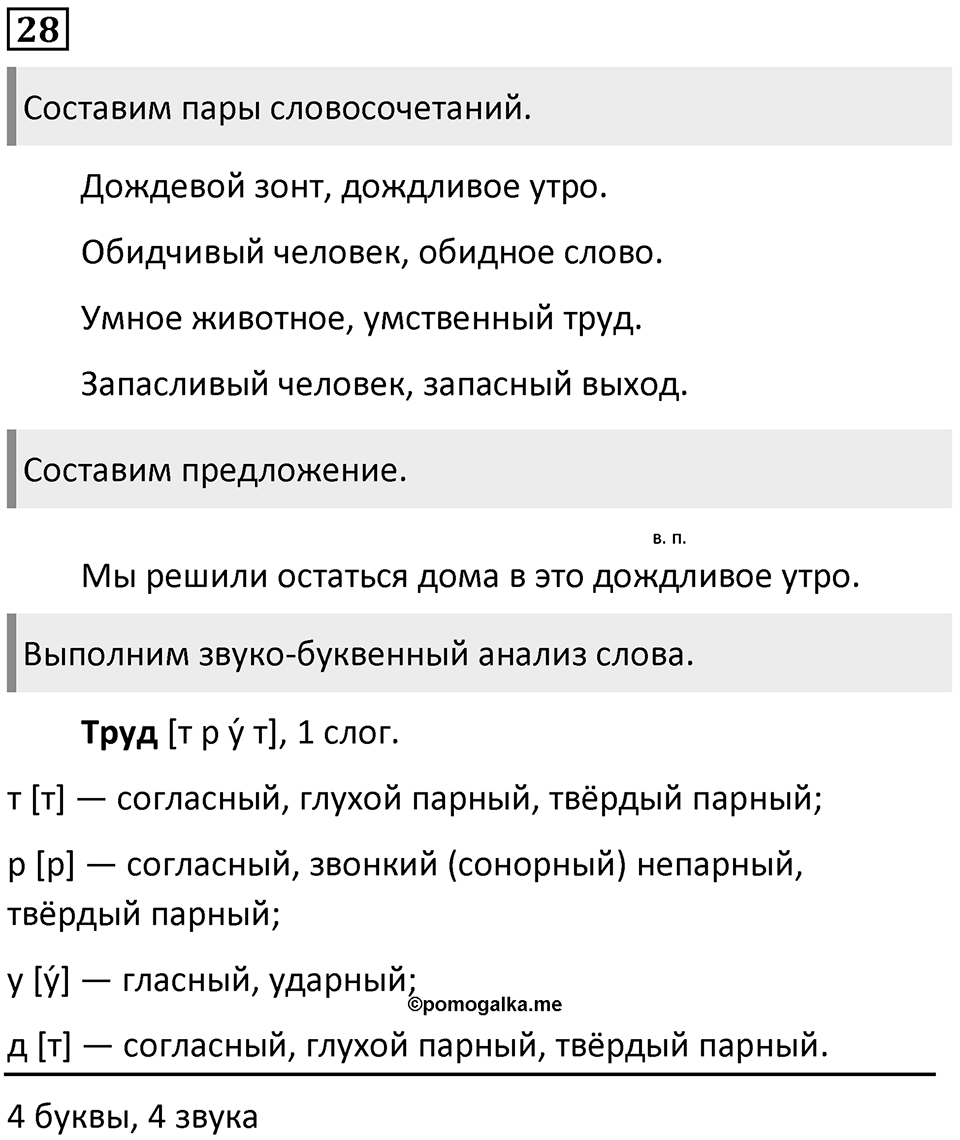Упражнение 28 — решение 1
