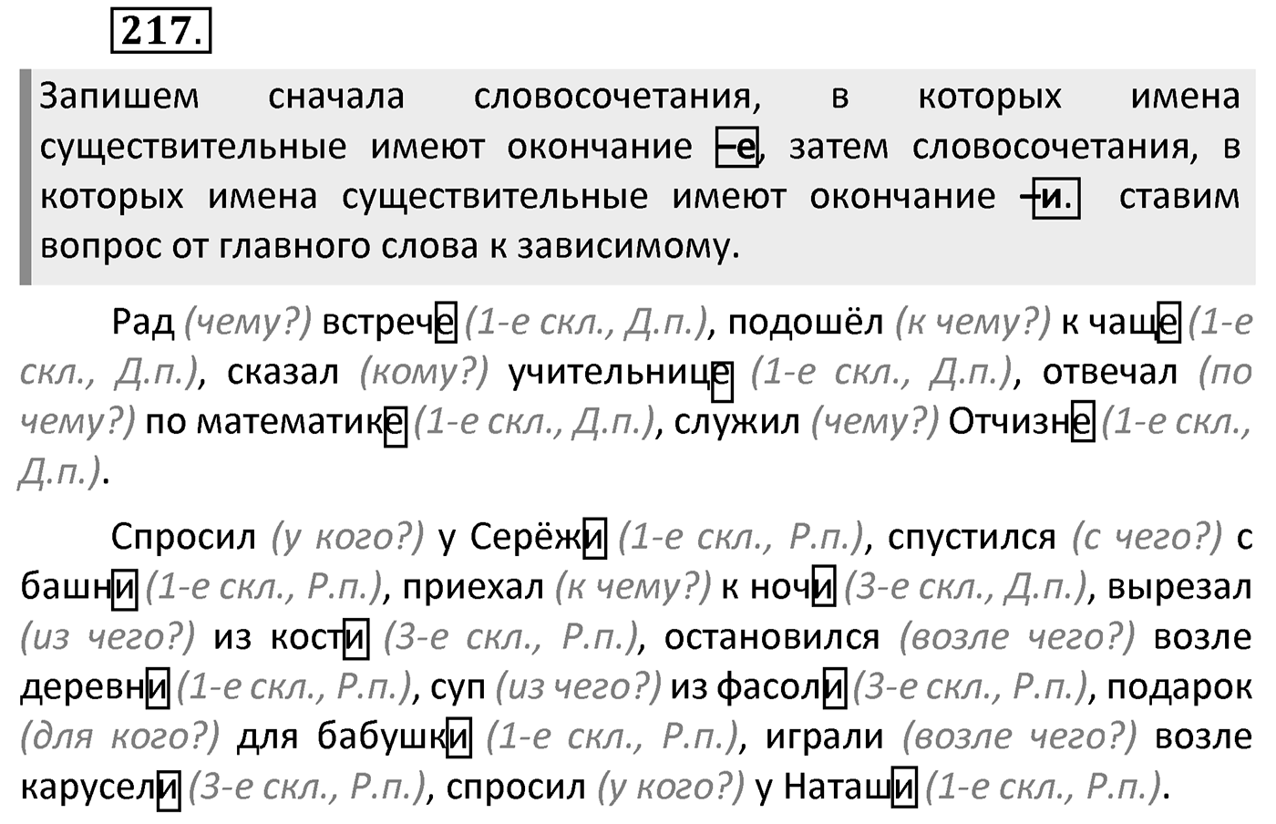 Упражнение 217 — решение 2
