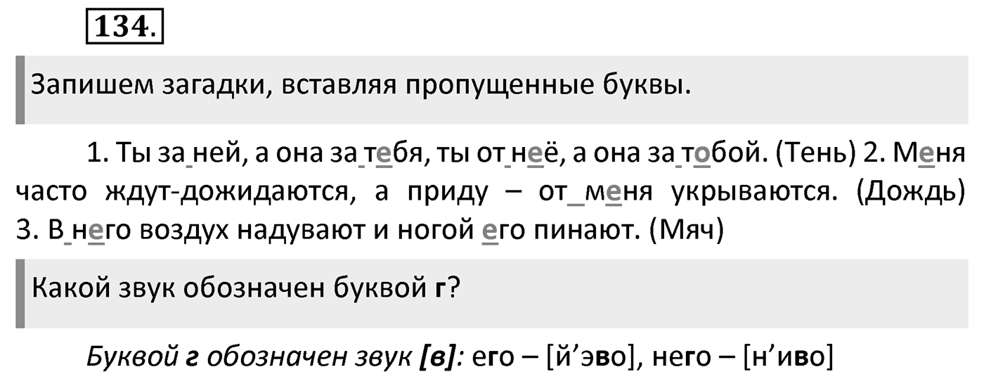 Упражнение 134 — решение 2