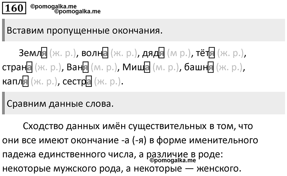 Упражнение 160 — решение 1