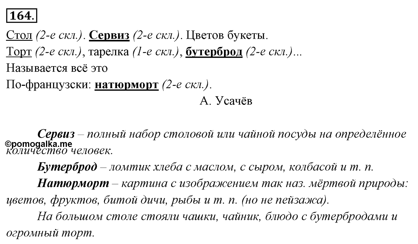 Упражнение 164 — решение 3