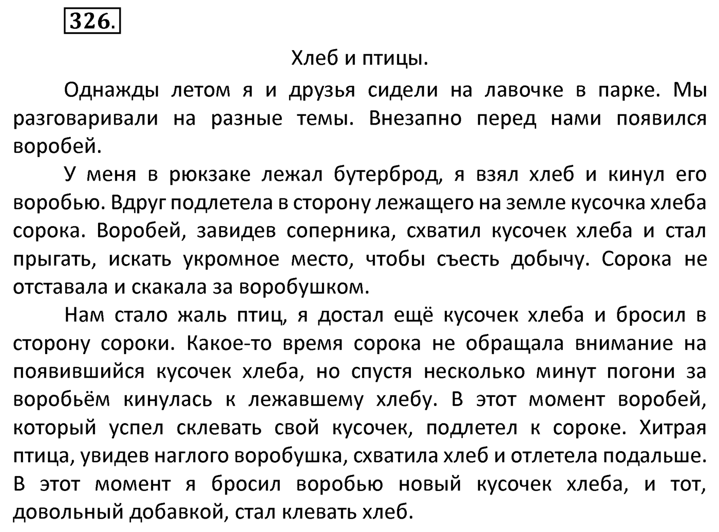 Упражнение 326 — решение 1