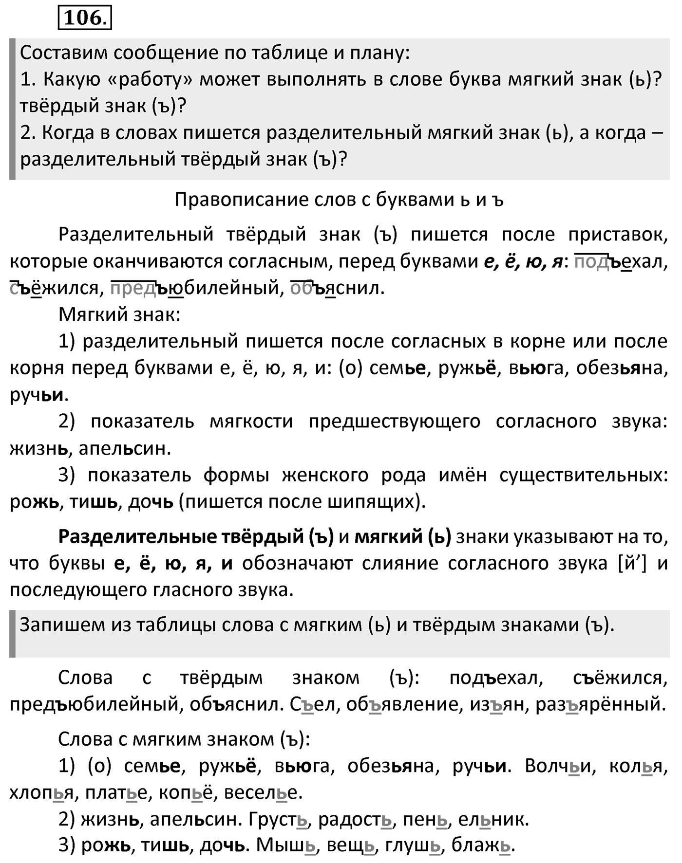 Упражнение 106 — решение 2