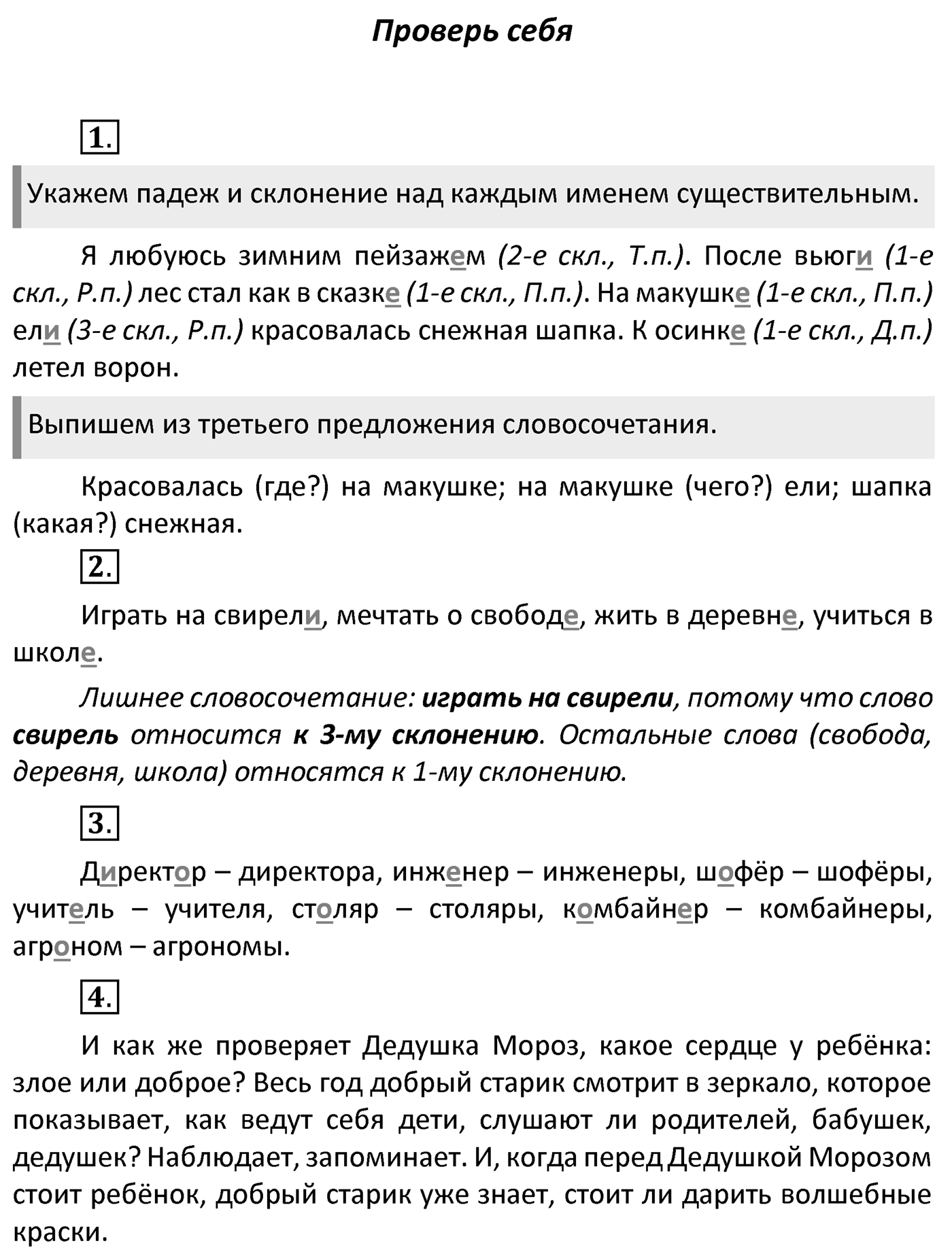 Проверь себя — решение 1