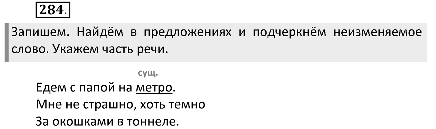 Упражнение 284 — решение 2
