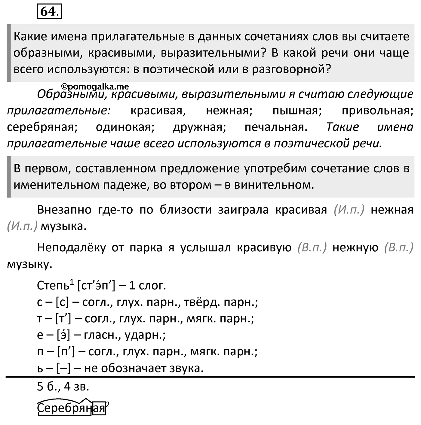 Упражнение 64 — решение 2