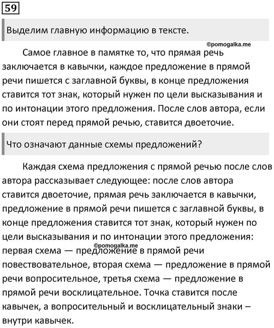 Упражнение 59 — решение 1