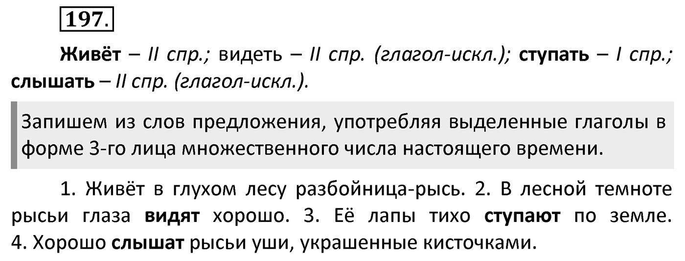 Упражнение 197 — решение 2