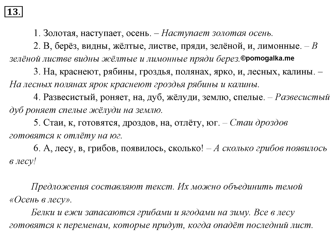 Упражнение 13 — решение 3