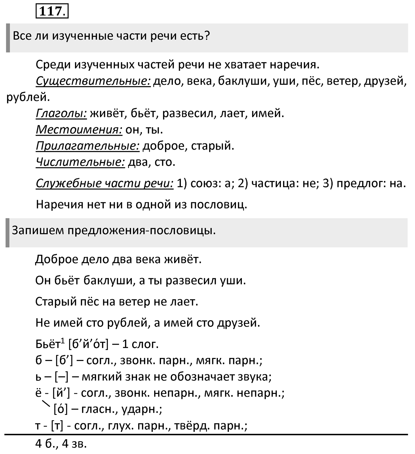 Упражнение 117 — решение 2