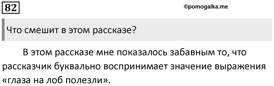 Упражнение 82 — решение 1