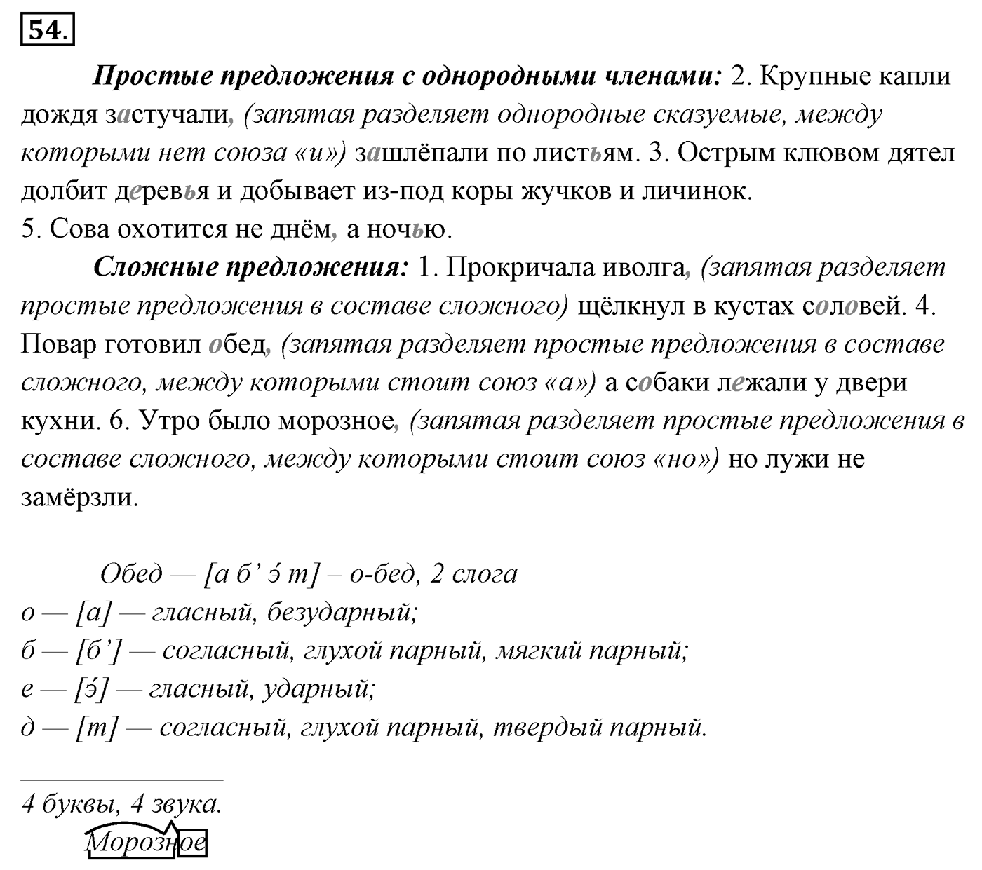 Упражнение 54 — решение 3