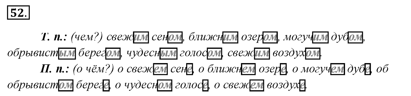 Упражнение 52 — решение 3