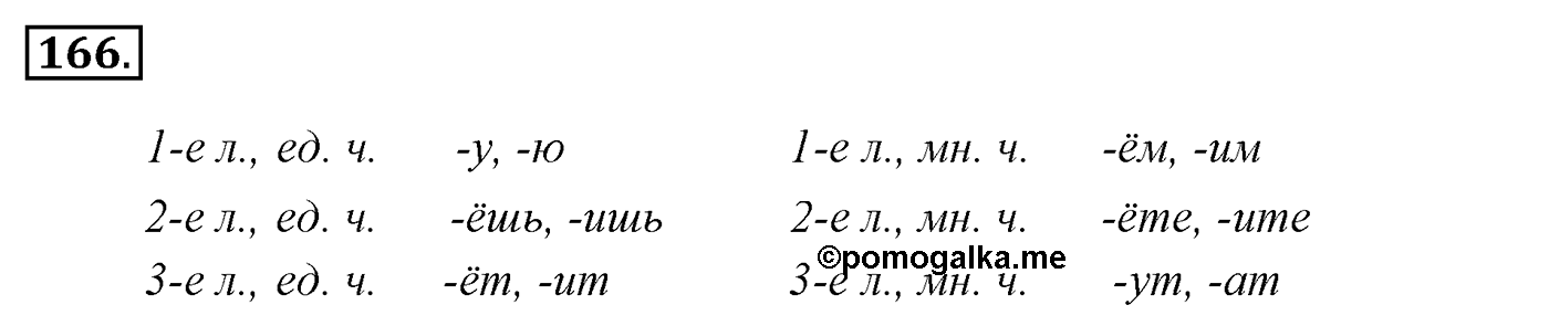 Упражнение 166 — решение 3