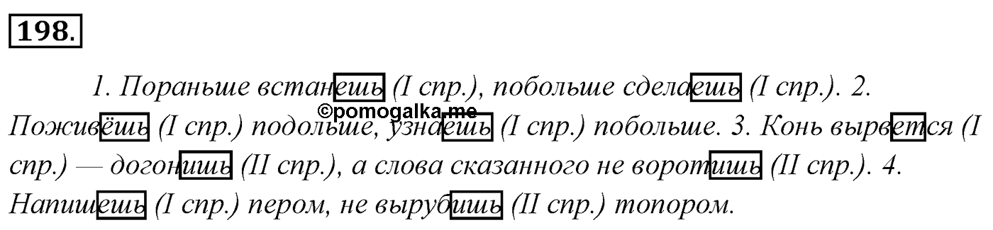 Упражнение 198 — решение 3