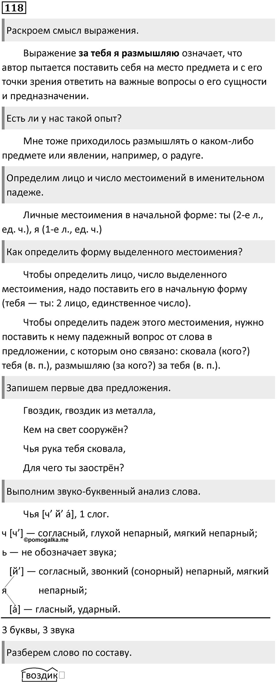 Упражнение 118 — решение 1