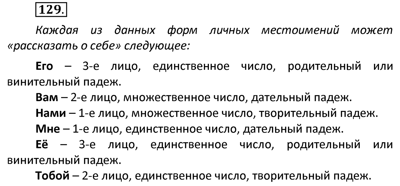 Упражнение 129 — решение 2