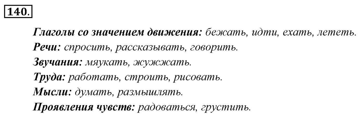 Упражнение 140 — решение 3