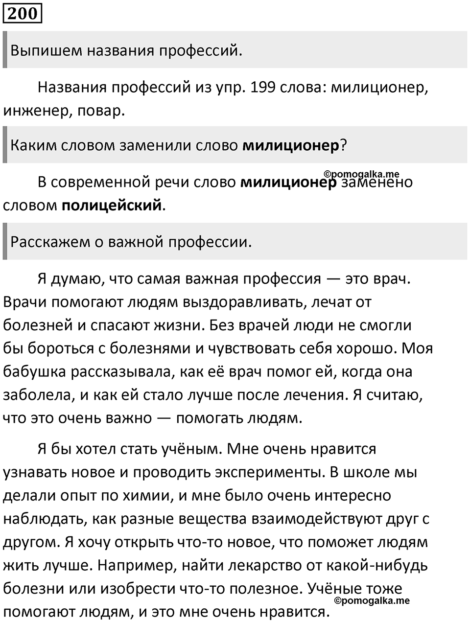 Упражнение 200 — решение 1