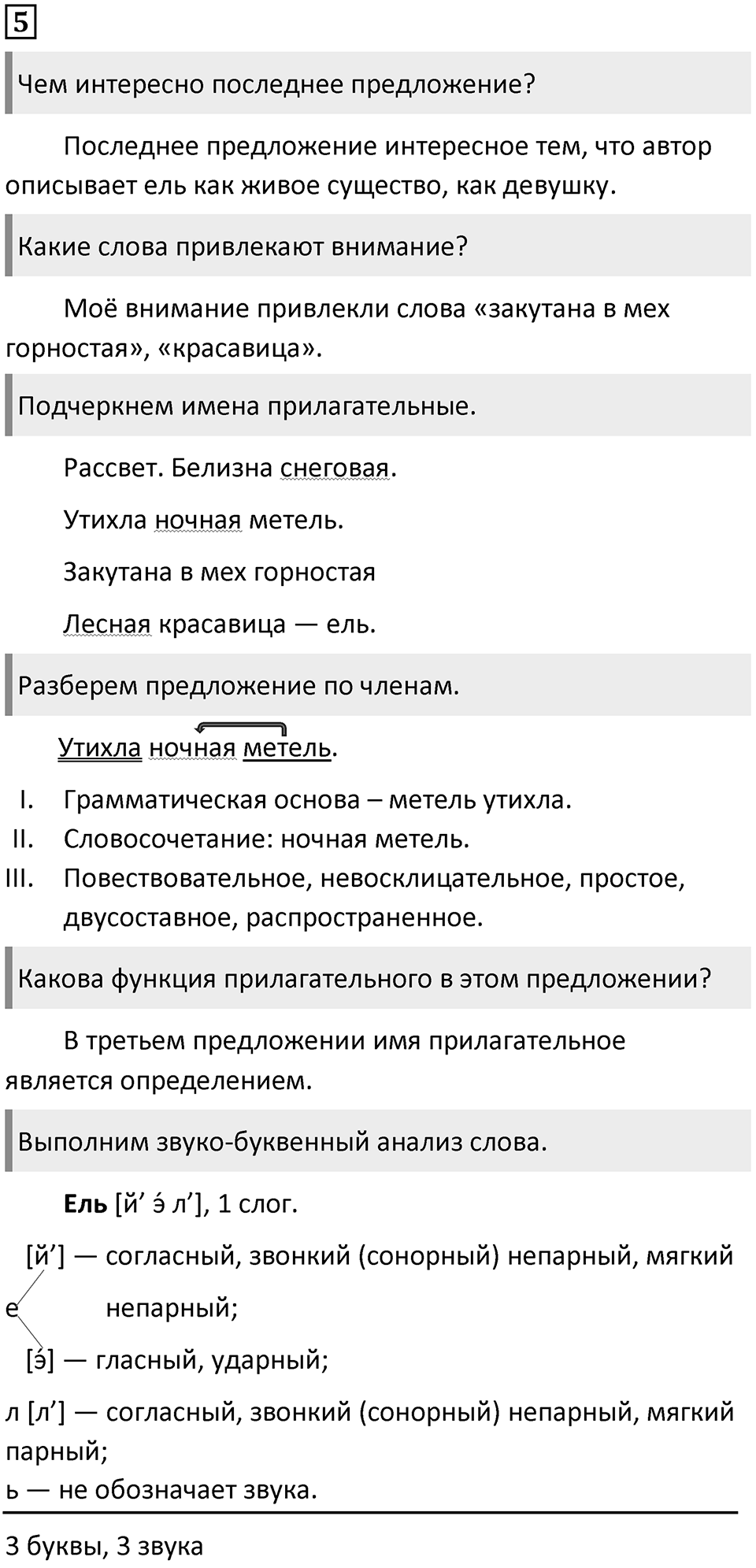 Упражнение 5 — решение 1