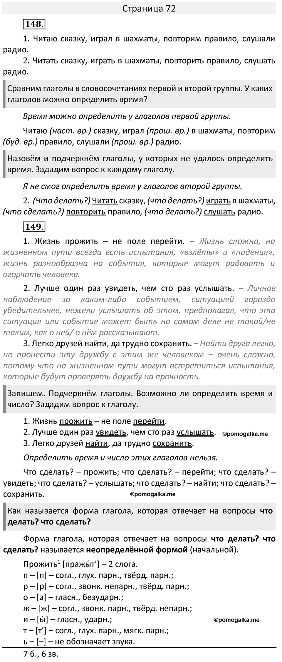Часть 2. страница 72 номера и упражнения: 148, 149. Страница 72 — решение 1