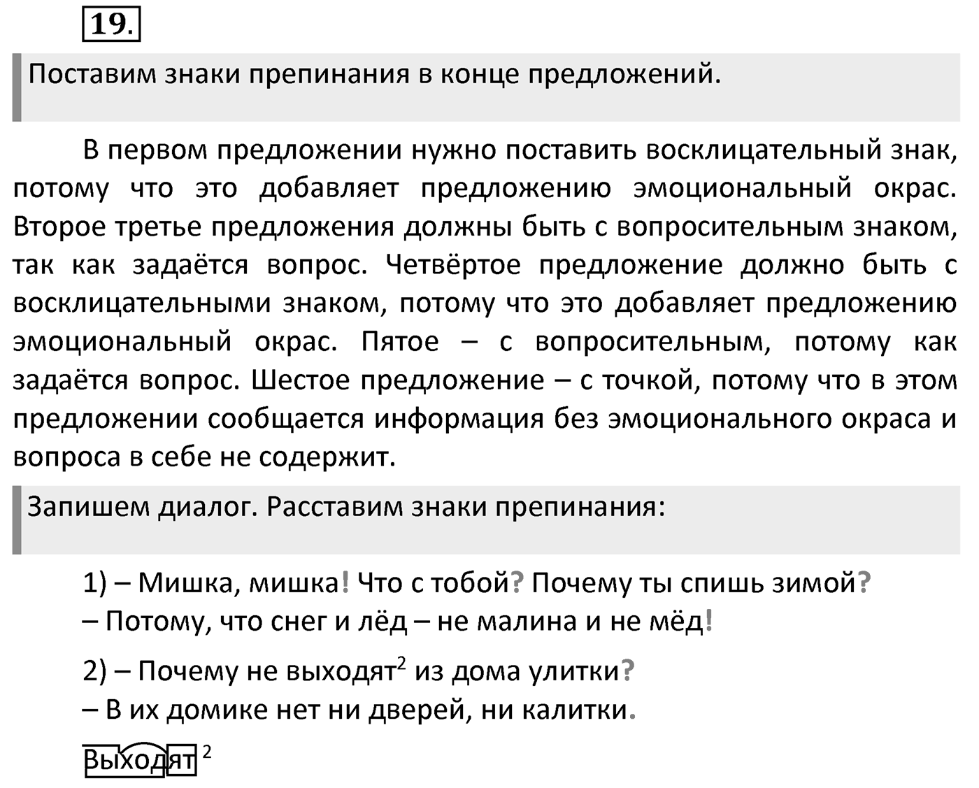 Упражнение 19 — решение 2