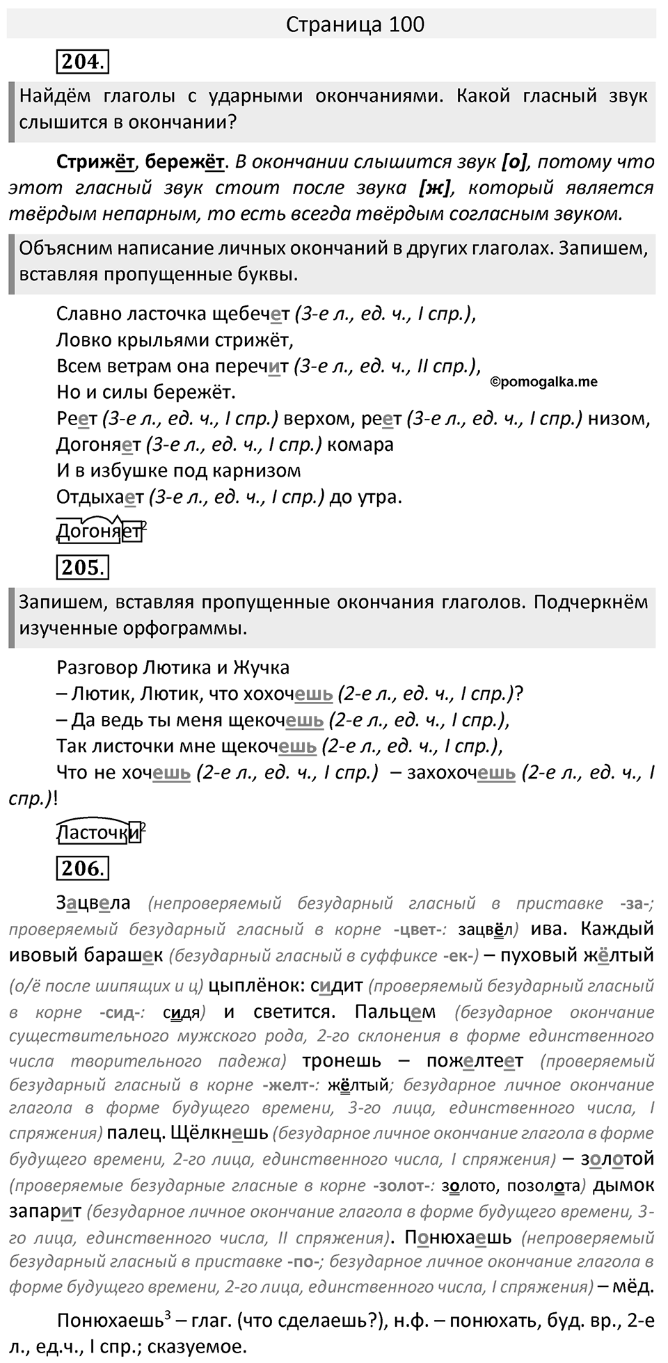 Часть 2. страница 100 номера и упражнения: 204, 205, 206. Страница 100 — решение 1