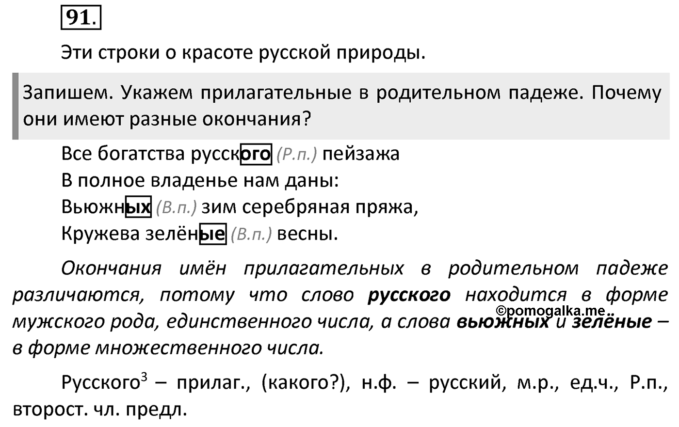 Упражнение 91 — решение 2