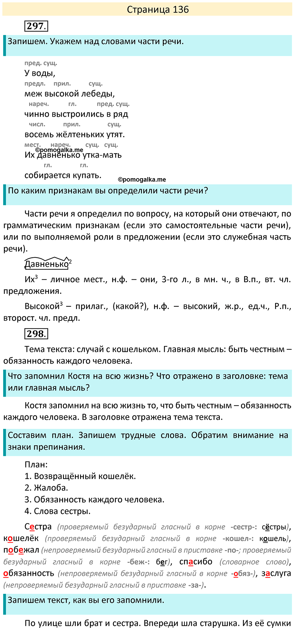 Часть 2. страница 136 номера и упражнения: 297, 298. Страница 136 — решение 1