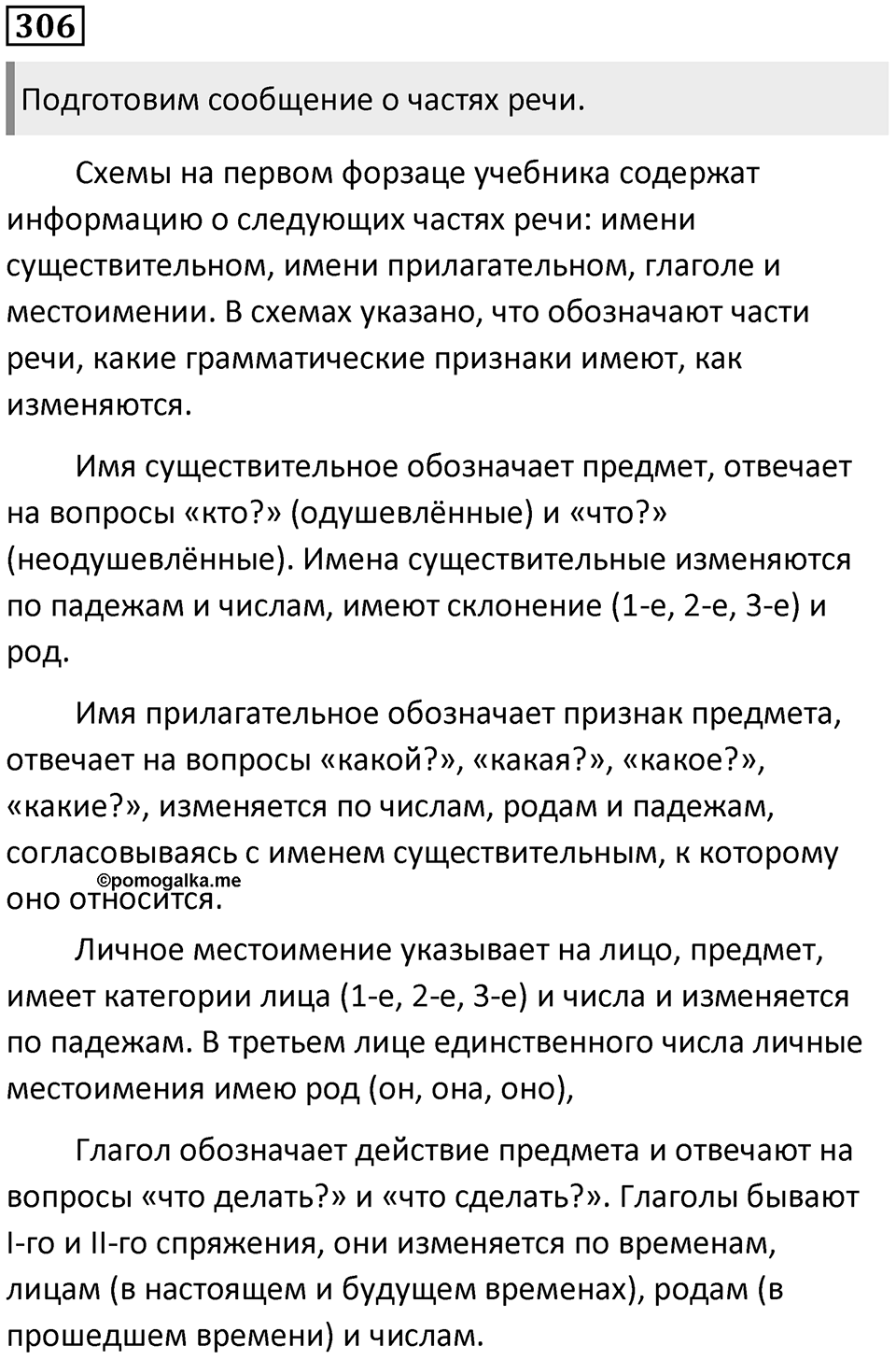 Упражнение 306 — решение 1