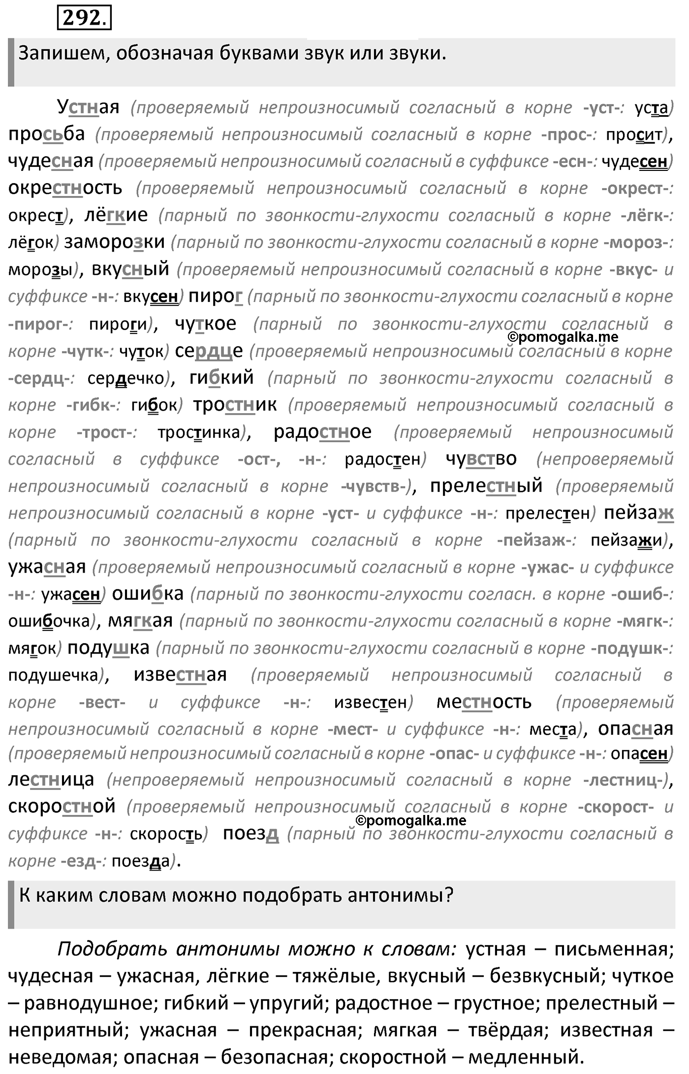Упражнение 292 — решение 2