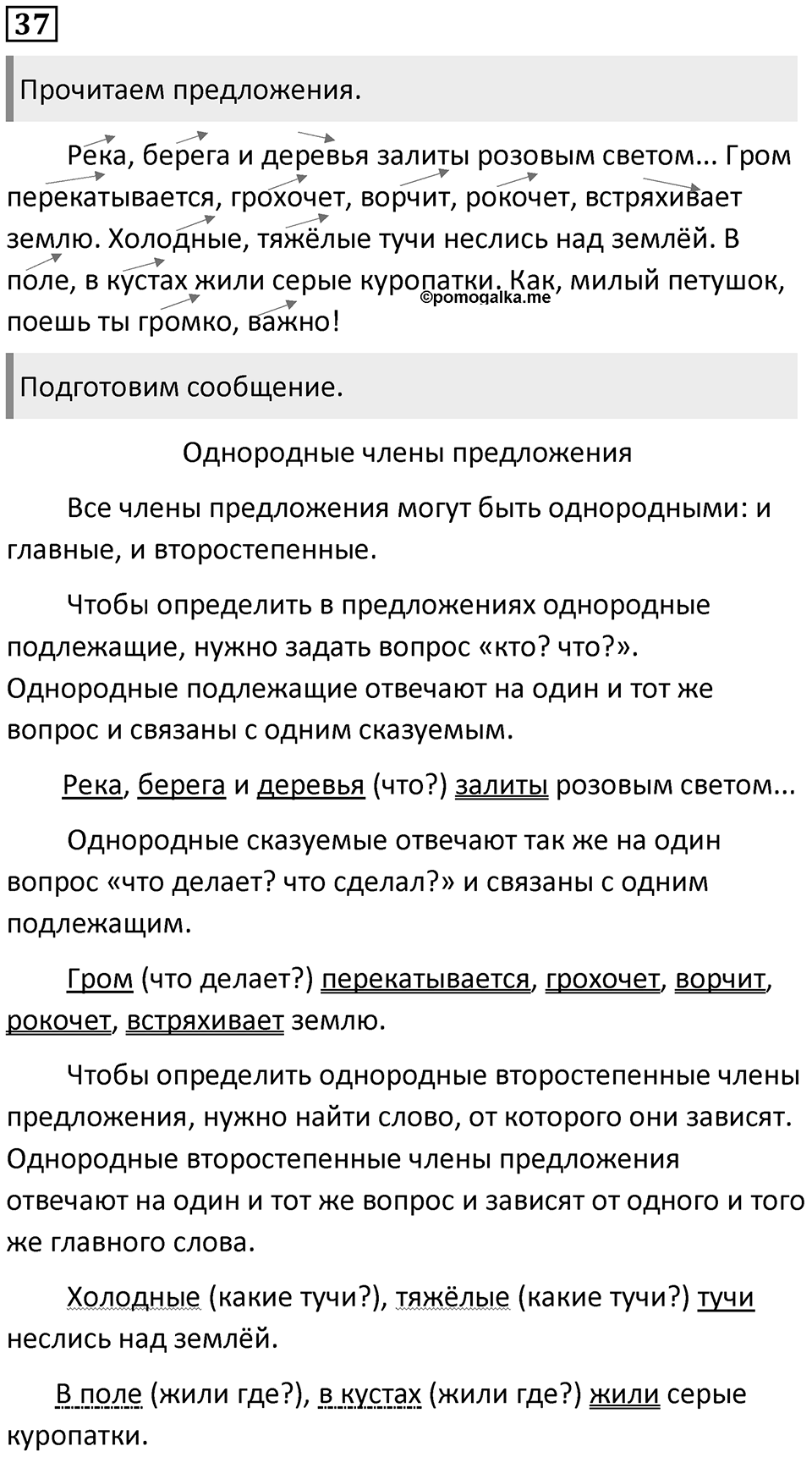 Упражнение 37 — решение 1