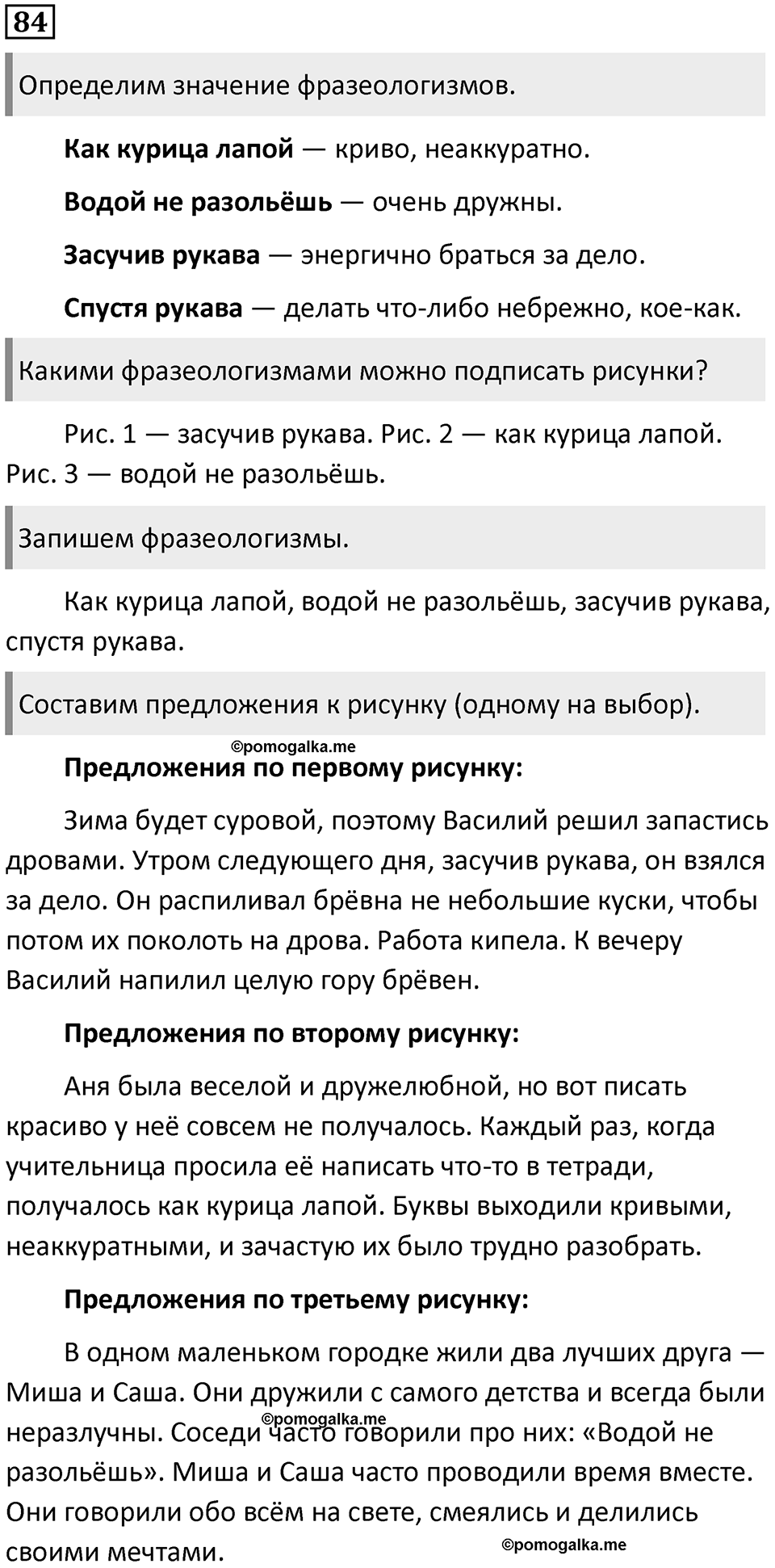 Упражнение 84 — решение 1
