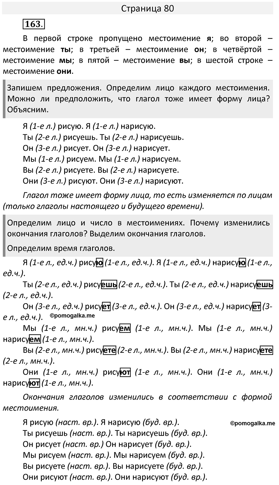 Часть 2. страница 80 номера и упражнения: 163. Страница 80 — решение 1
